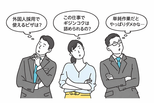 外国人採用で技術・人文知識・国際業務ビザの対象職種を検討する企業担当者のイメージ